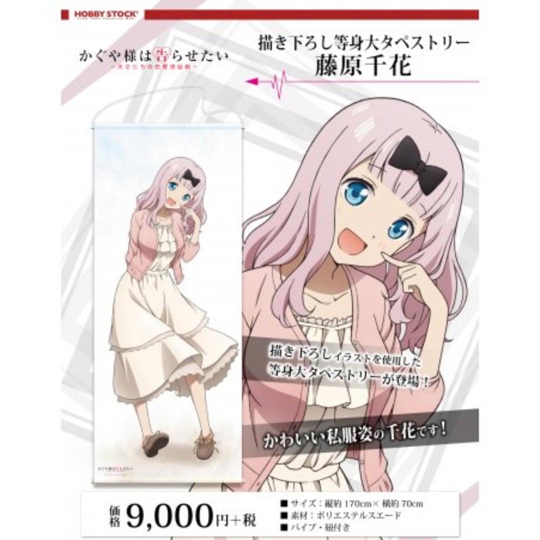 預訂11月日版kaguya Sama Love Is War 輝夜姬想讓人告白 天才們的戀愛頭腦戰 Original Illustration Life Size Tapestry Fujiwara Chika 藤原千花 興趣及遊戲 玩具 遊戲類