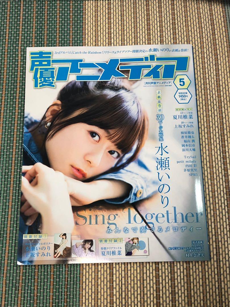 聲優雜誌声優アニメディア19 5 水瀨祈夏川椎菜 書本 文具 雜誌及其他 Carousell 聲優雜誌声優アニメディア19 5 水瀨祈夏川椎菜 書本 文具 雜誌及其他 Carousell