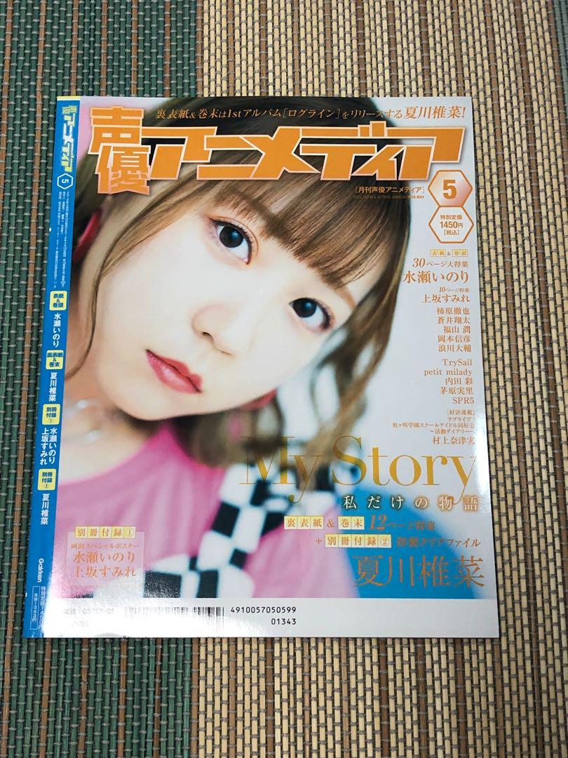 聲優雜誌声優アニメディア19 5 水瀨祈夏川椎菜 書本 文具 雜誌及其他 Carousell