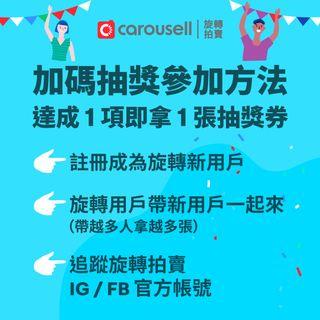 揮揮手市集！抽獎說明