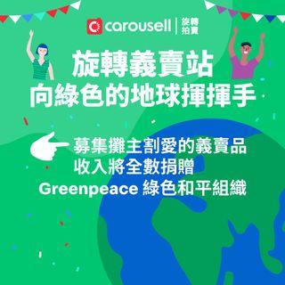 揮揮手市集！ Greenpeace