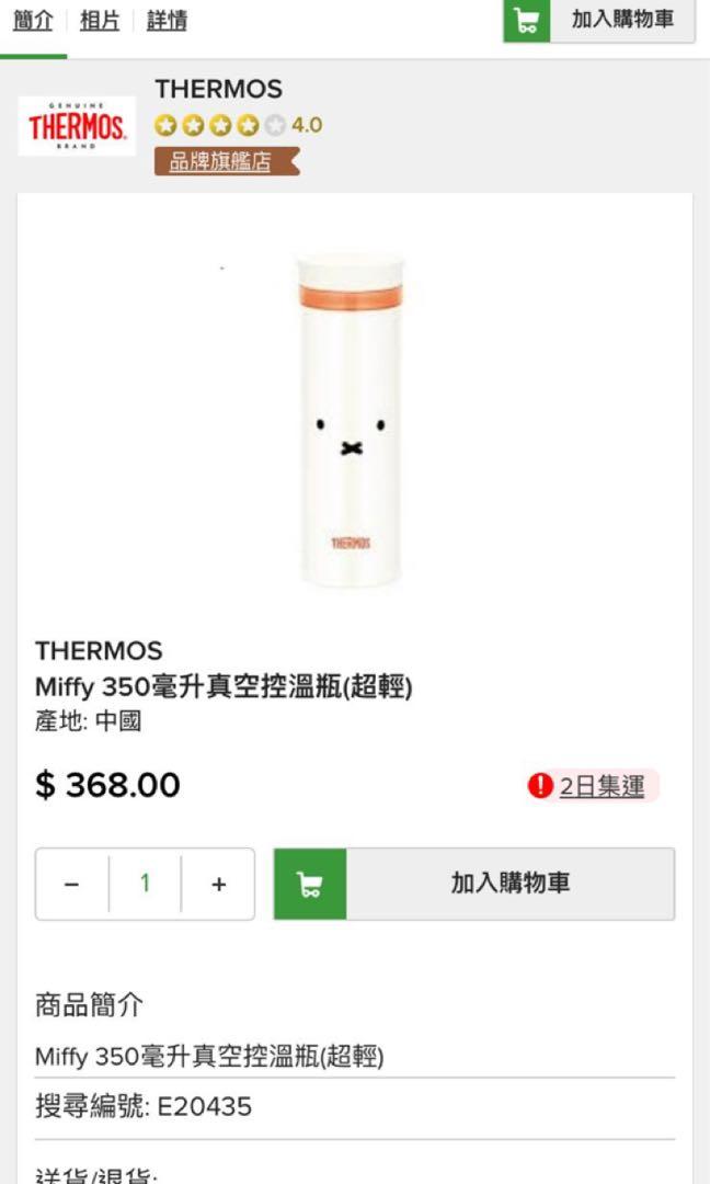 膳魔師Thermos x Miffy 350ML保溫杯, 傢俬＆家居, 廚具和餐具, 廚水杯、水壺 Carousell
