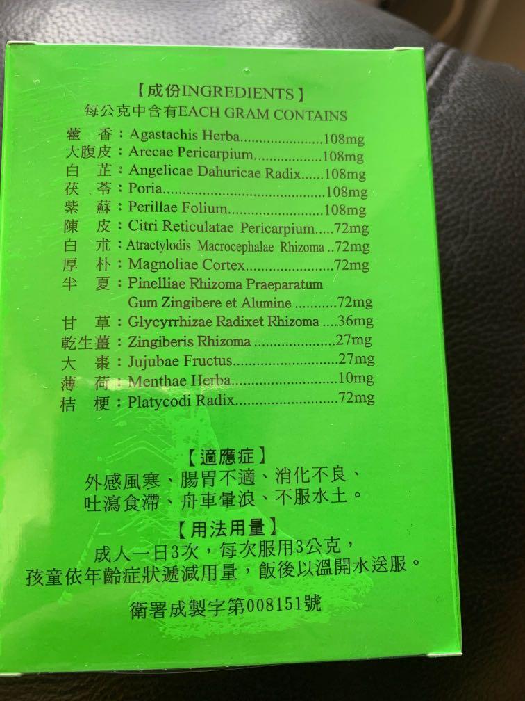 台灣三帆胃寶樂散 其他 其他 Carousell