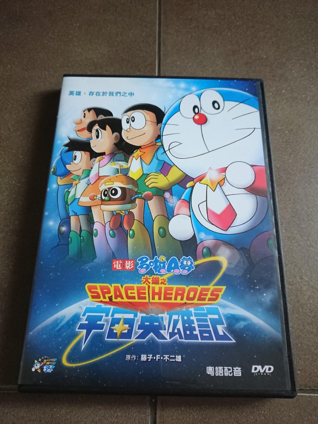 叮噹多啦a夢宇宙英雄記兒童卡通dvd 電影影碟 音樂樂器 配件 Cd S Dvd S Other Media Carousell 叮噹多啦a夢宇宙英雄記兒童卡通dvd 電影影碟 音樂樂器 配件 Cd S Dvd S Other Media Carousell