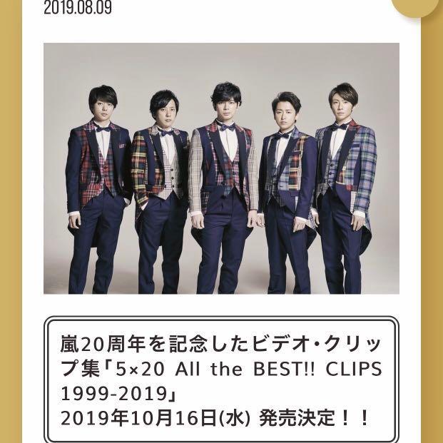 Po Arashi 5x20 All The Best Clips 1999 2019 Entertainment J Pop On Carousell