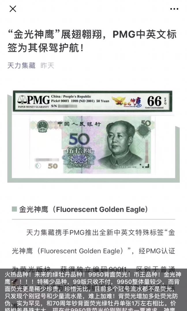 Rare $50 RMB 9950 Fluorescent Golden Eagle, Hobbies & Toys, Memorabilia ...