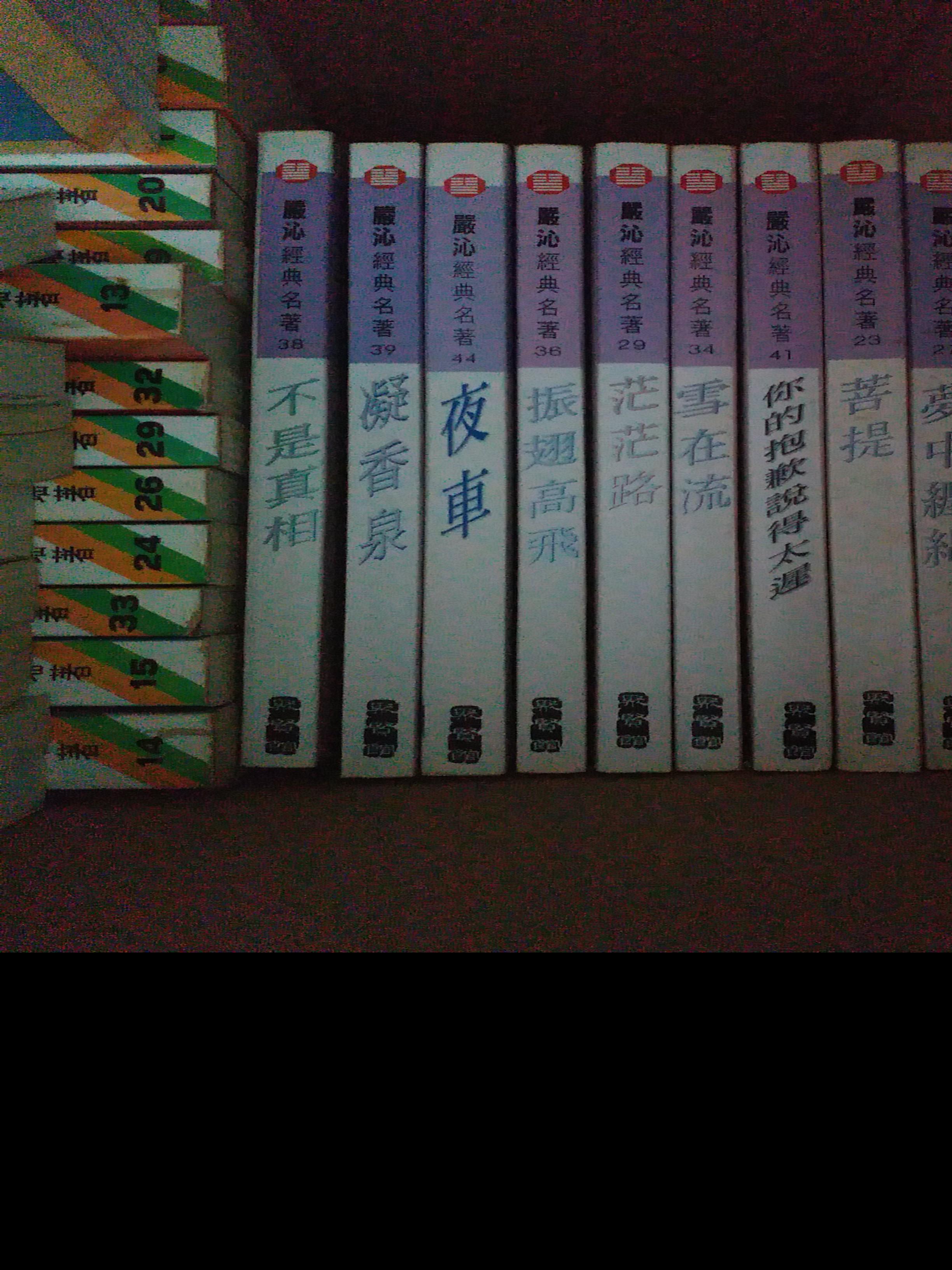 嚴沁小說, 書本u0026 文具, 小說u0026 故事書- Carousell