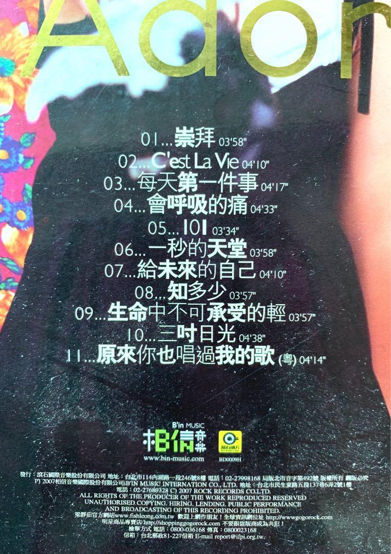 CD 梁靜茹- 崇拜- Fish Leung 2007 (第一版) ，碟靚, 興趣及遊戲