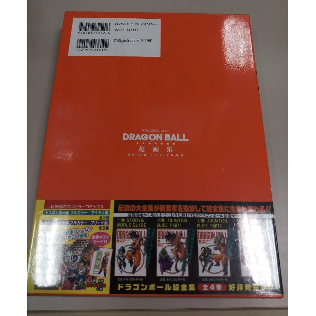 Dragon Ball Ultimate Art Book New Unread Rare Japanese Text