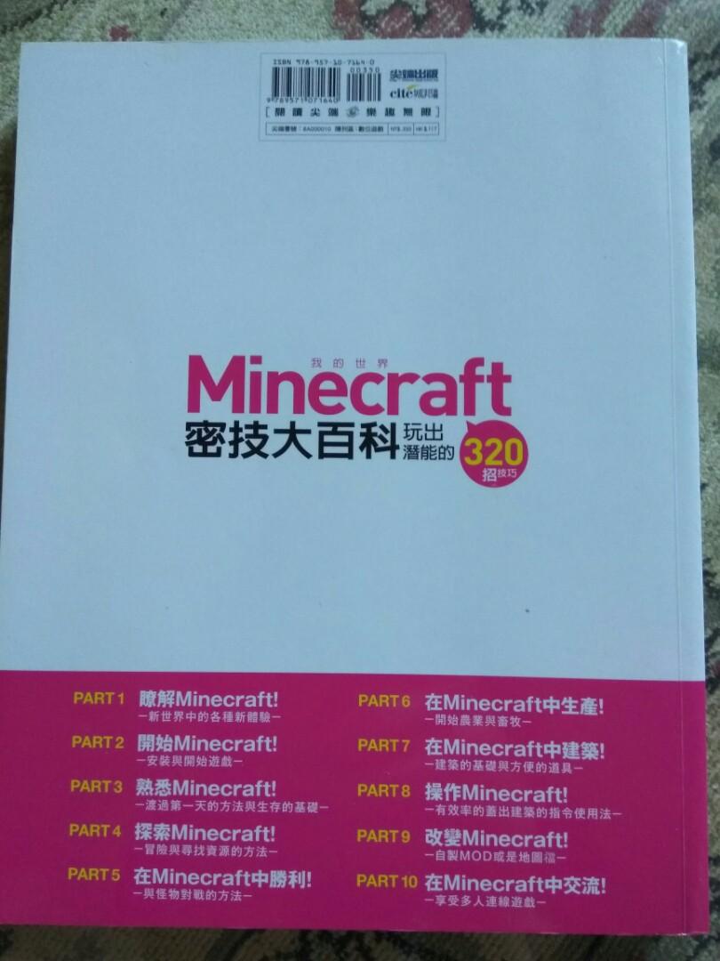 Minecraft 密技大百科 遊戲機 遊戲機裝飾配件 Carousell