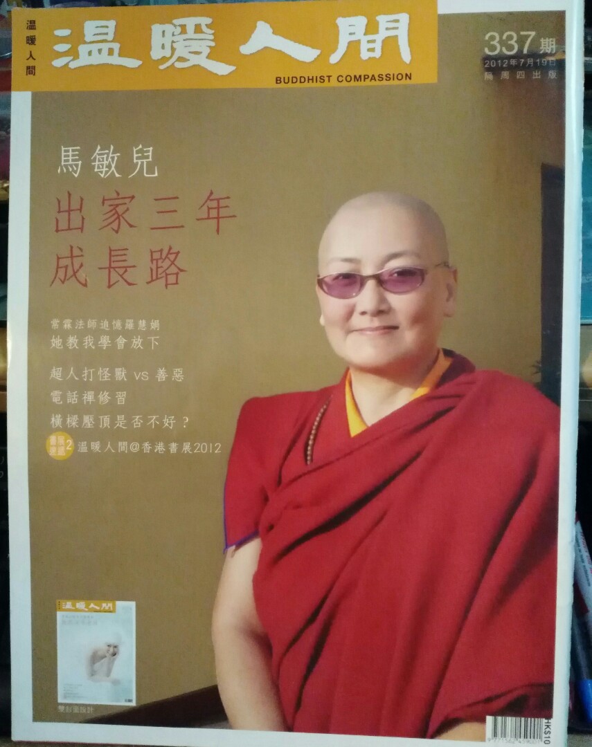 馬敏兒 出家三年, 興趣及遊戲, 書本 & 文具, 旅遊書籍 - Carousell