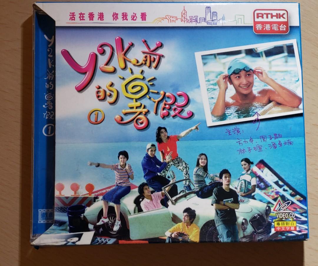 香港電台Y2K前的暑假VCD 方力申, 興趣與生活, 音樂、樂器& 配件, 音樂