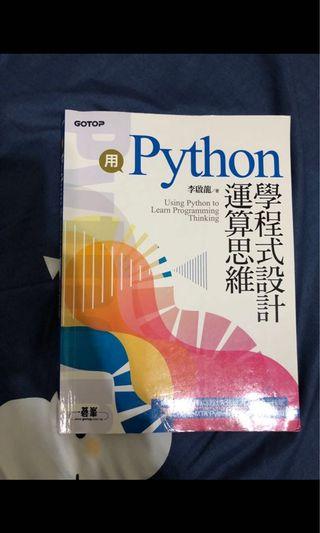 Python 計算機程式