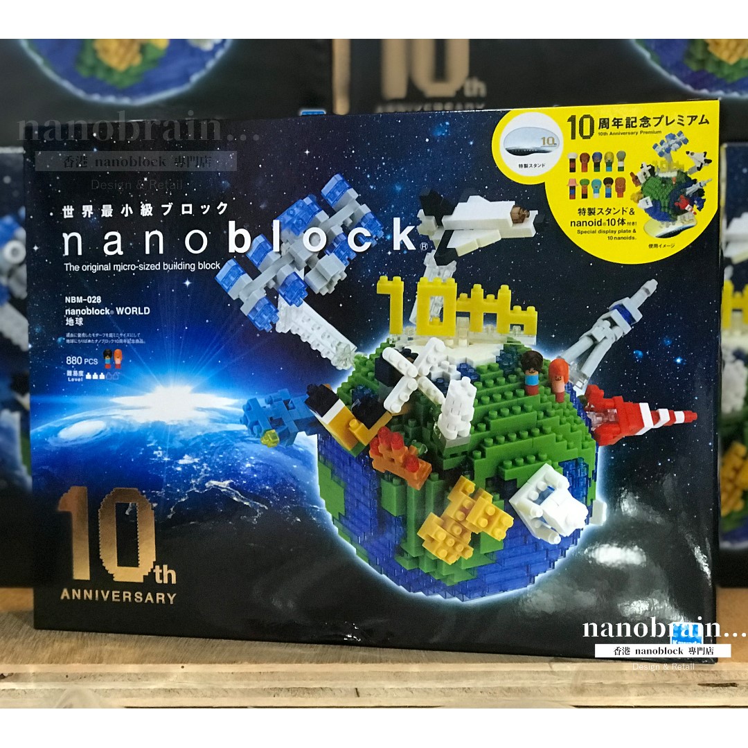 舖頭貨物,信心保證] 全新日本Nanoblock NBM-028 10週年限定版The Earth