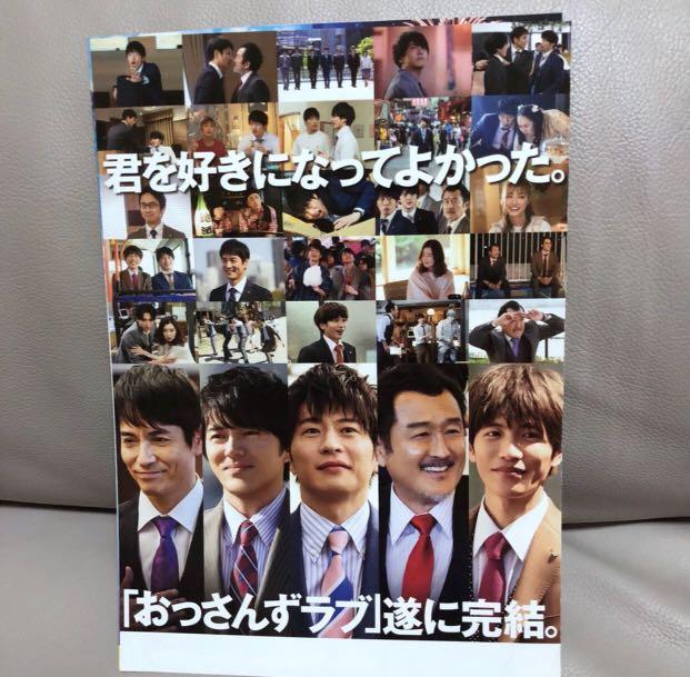 最新電影 大叔的愛劇場版love Or Dead 田中圭林遣都吉田鋼太郎金子大地內田理央志尊淳 日本宣傳dm 日本明星 Carousell