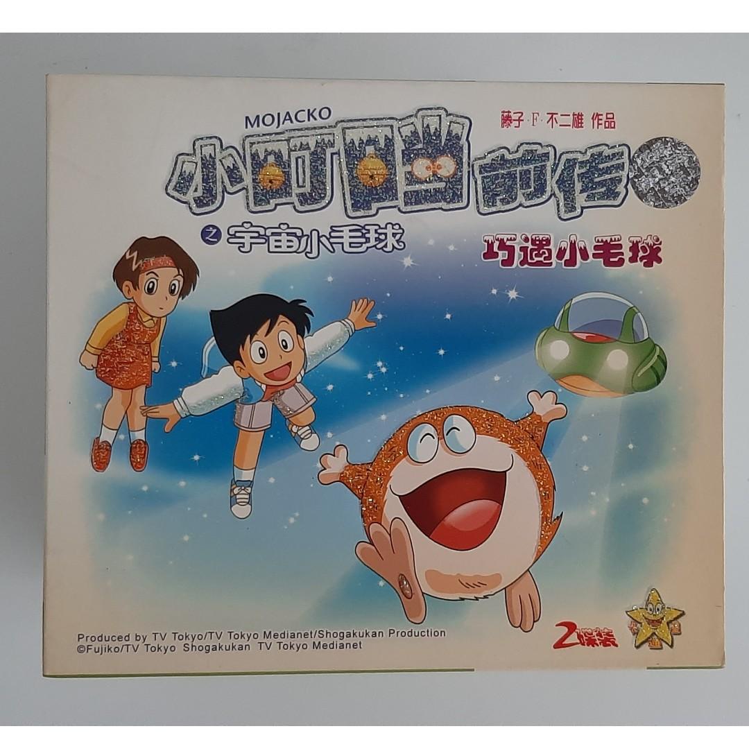 Mojacko モジャ公 Manga Cartoon Vcd Series 9 Pcs Music Media Cds Dvds Other Media On Carousell