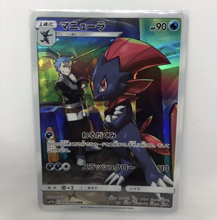 Sm11b Dream League Weavile And Cyrus Japanese Pokemon Tcg Hobbies Toys Toys Games On Carousell