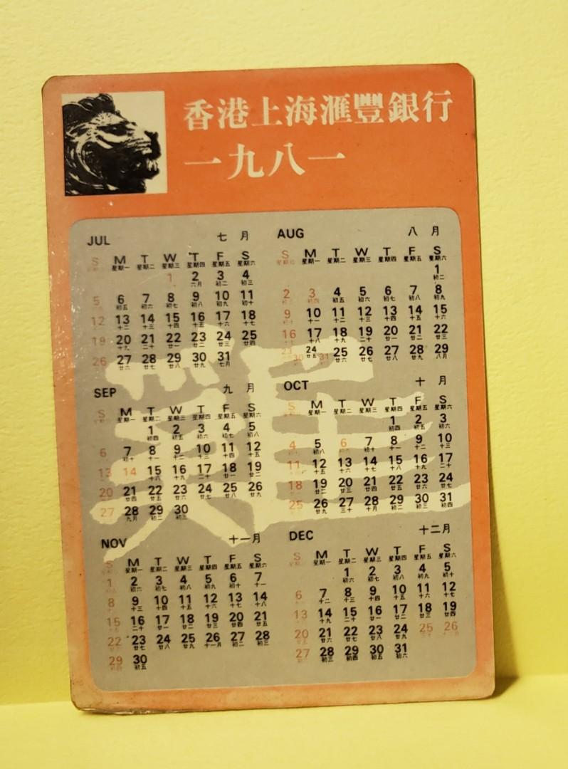 1981年年曆咭滙豐銀行雞年, 興趣及遊戲, 收藏品及紀念品, 郵票及印刷品 Carousell