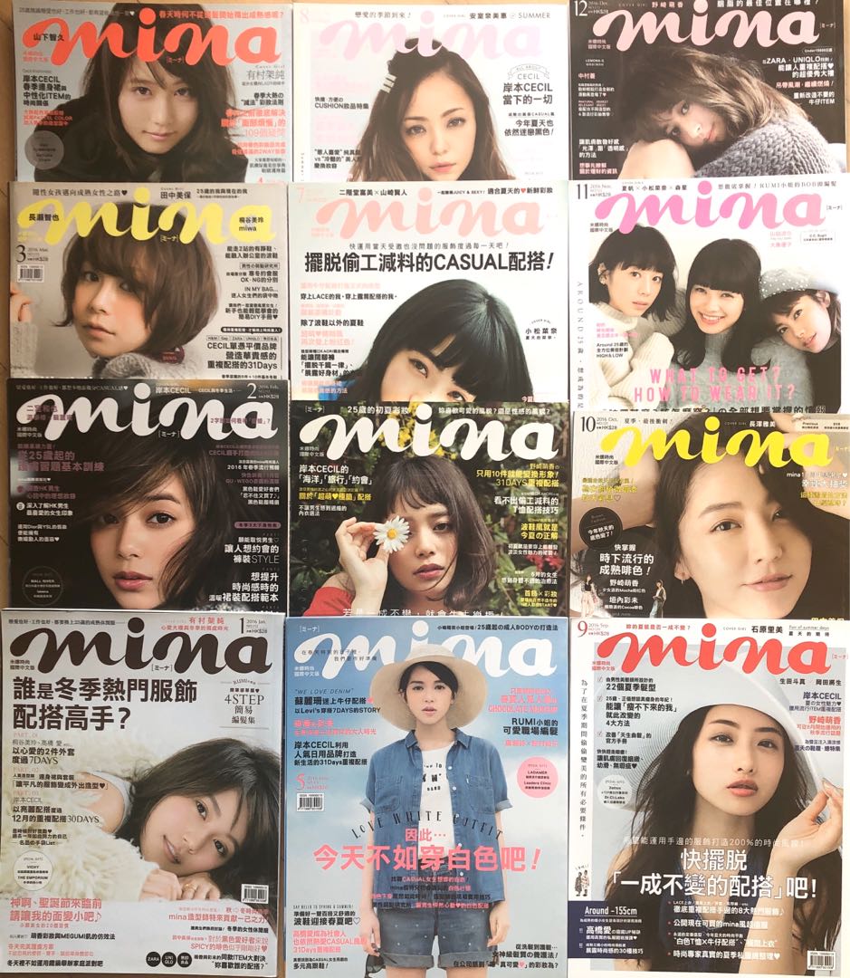 絕版！全11冊· 2016年✨mina中文版日本雜誌· Cover with 有村架純//小松菜奈//長澤雅美正美//石原里美, 興趣及遊戲,  手作＆自家設計, 文具- Carousell
