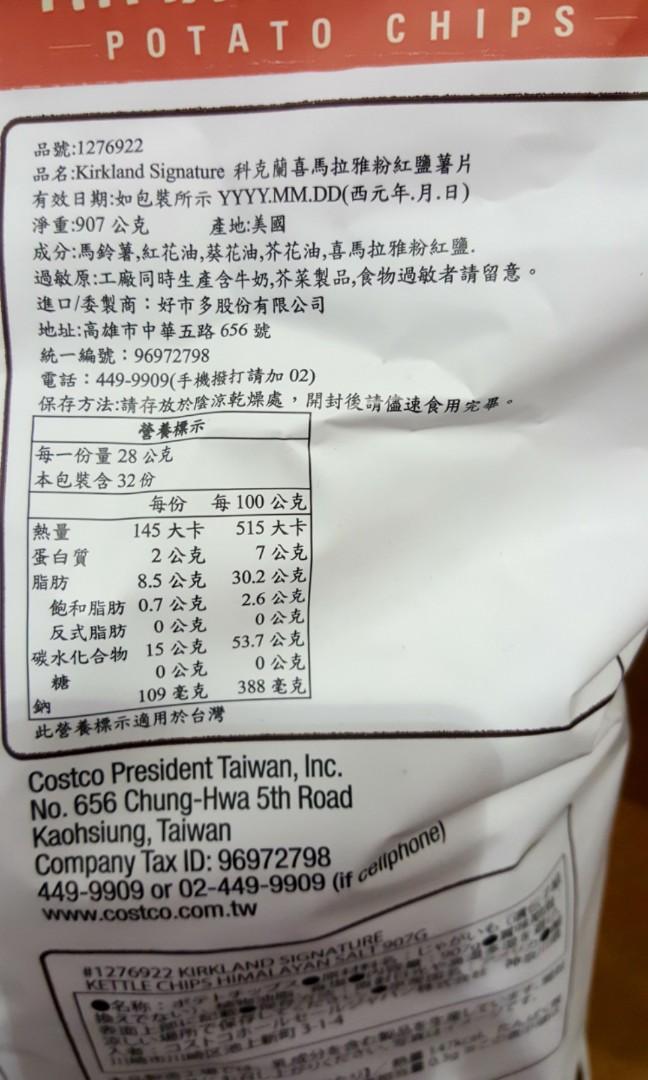 Kirkland科克蘭喜馬拉雅粉紅鹽洋芋片907g 吉兒好市多costco代購 零食物語 零食餅乾在旋轉拍賣