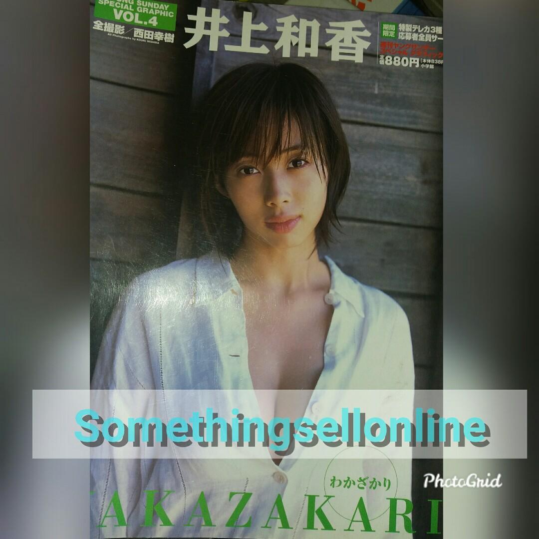 井上和香寫真集 日本明星 Carousell