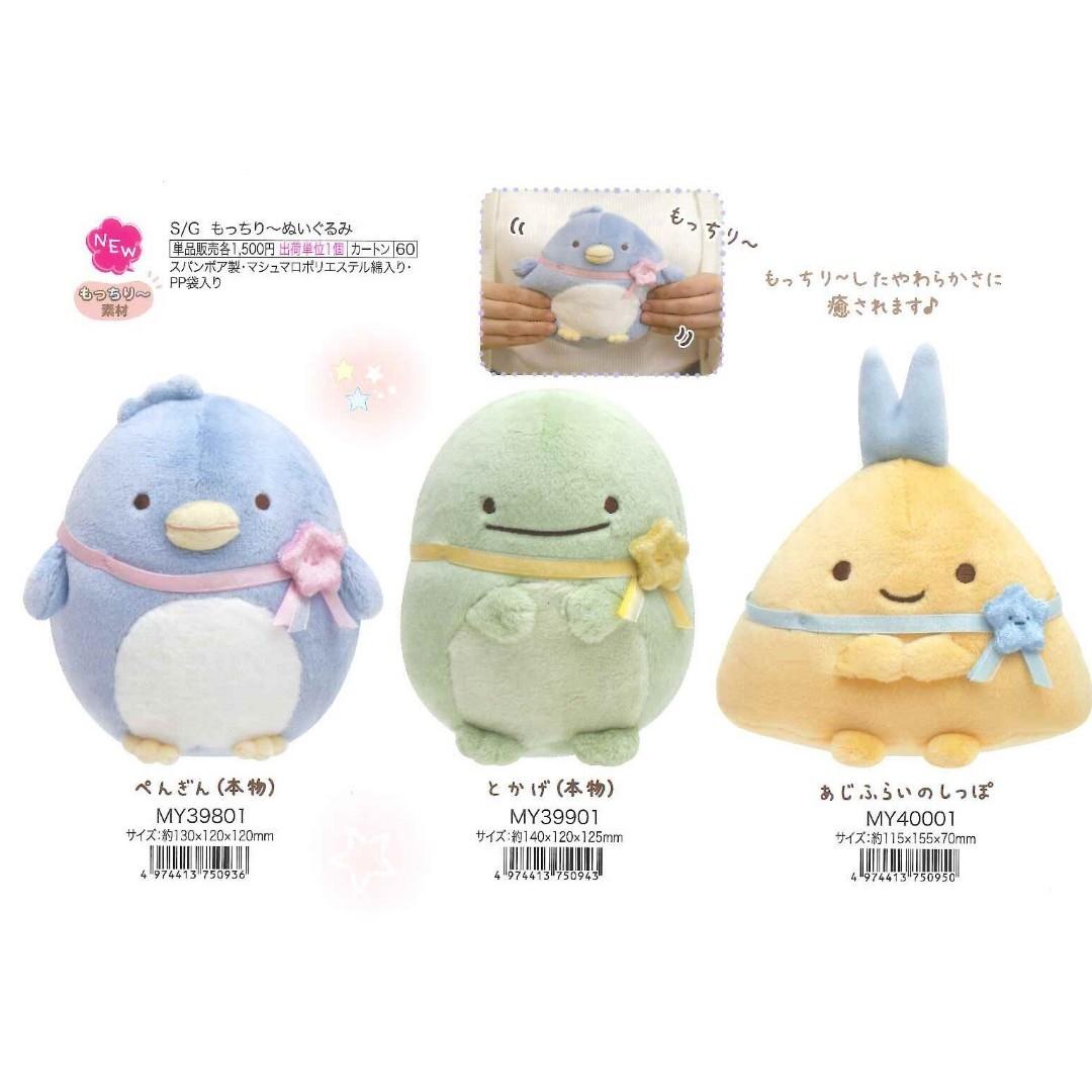 預訂 角落生物2019年11月sumikogurashi 毛公仔すみっこぐらし企鵝河童炸魚尾 Toys Games Soft Toys On Carousell
