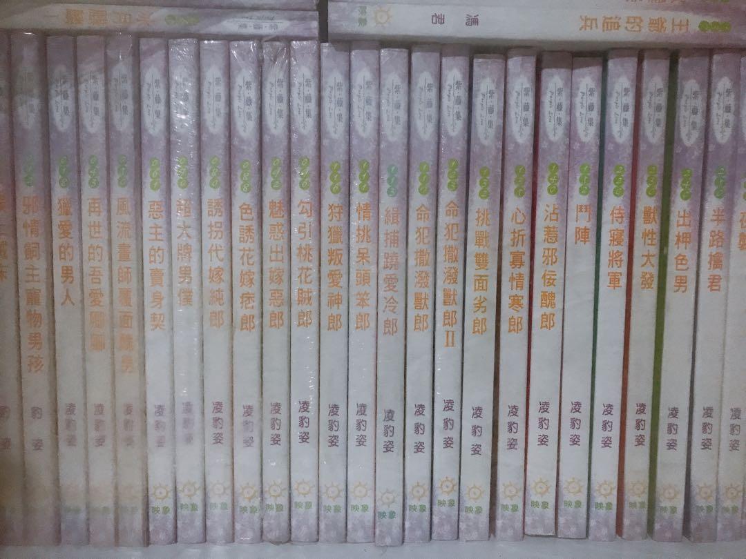 凌豹姿novels From 紫藤such As 苗疆奇情series And More Hobbies Toys Books Magazines Fiction Non Fiction On Carousell 凌豹姿novels From 紫藤such As 苗疆奇情series And More Hobbies Toys Books Magazines Fiction Non Fiction On Carousell