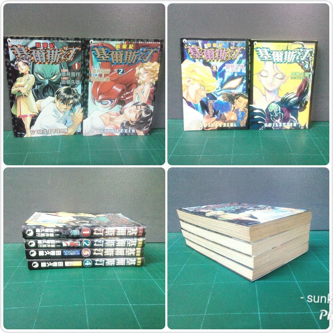 獸星記基爾斯汀1 4完酒井直行日卷久雄香港中文版 興趣及遊戲 書本 文具 漫畫 Carousell