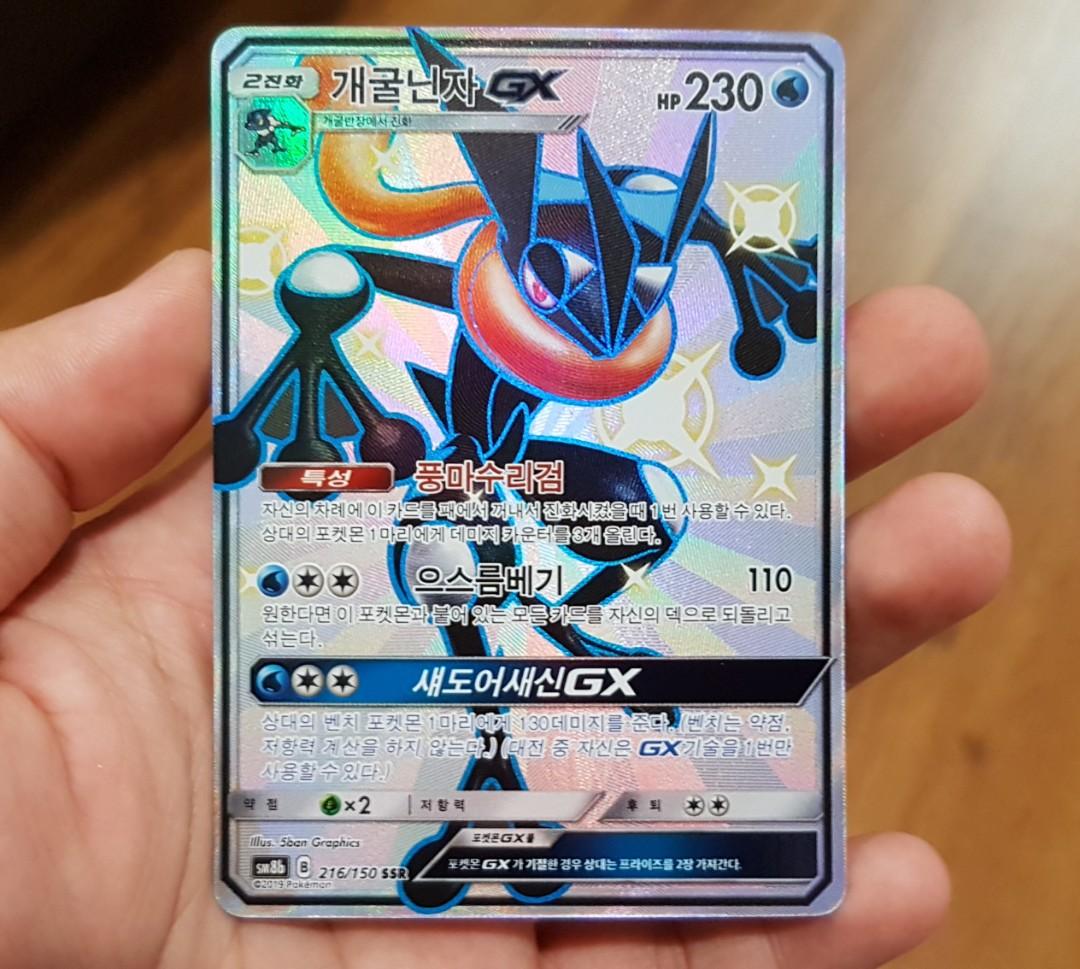 Shiny Greninja Gx Pokemon Tcg Toys Games Board Games Cards