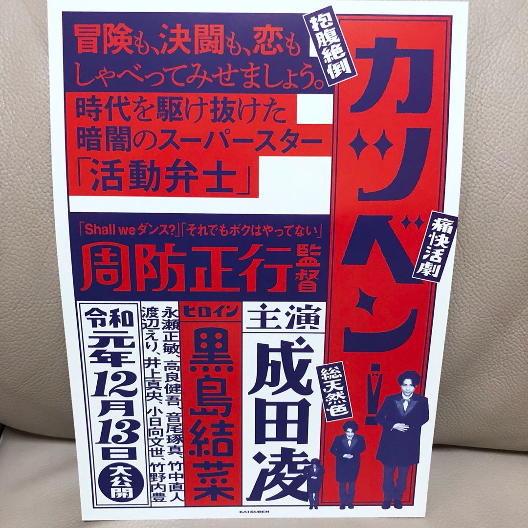 最新 成田凌黑島結菜井上真央 電影 カシべン 日本宣傳dm 日本明星 Carousell