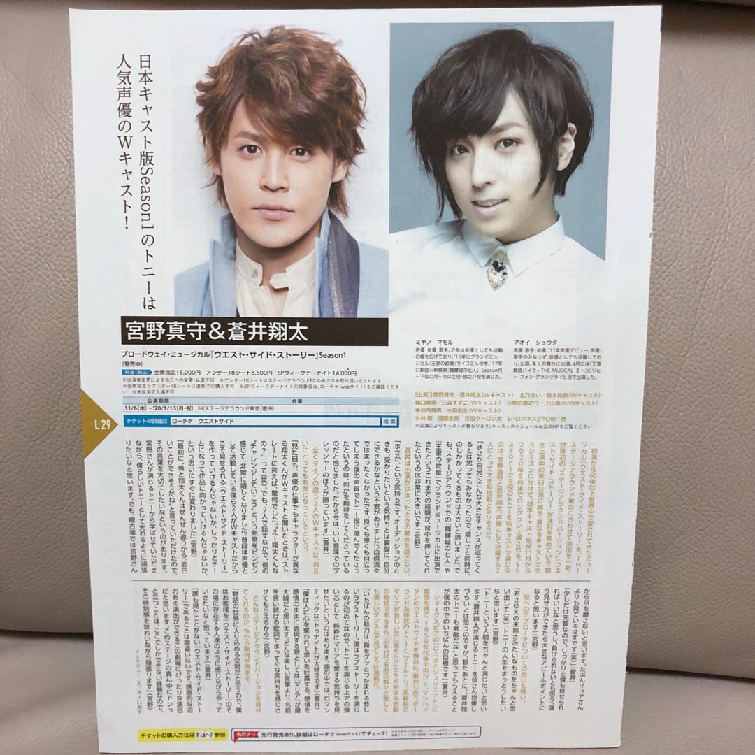 最新 聲優宮野真守mamo 蒼井翔太音樂劇west Side Story ウエスト サイド ストーリー日本宣傳內頁 日本明星 Carousell 最新 聲優宮野真守mamo 蒼井翔太音樂劇west Side Story ウエスト サイド ストーリー日本宣傳內頁 日本明星 Carousell