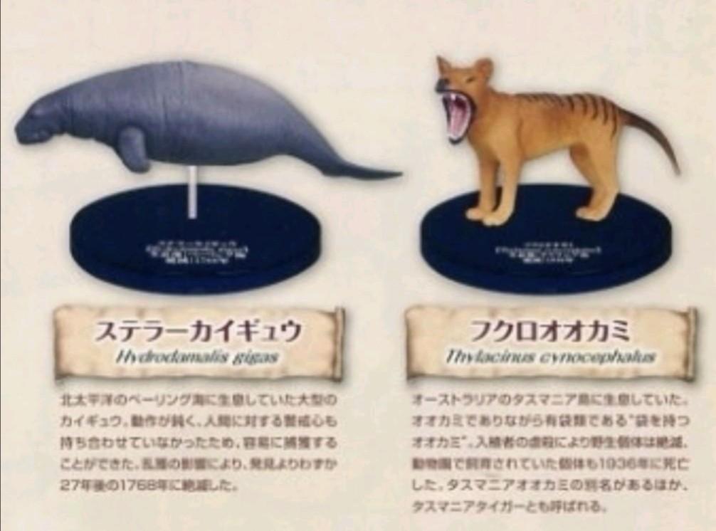 Eternal lost breeds, Extinct animal (Takara Tomy A.R.T.S