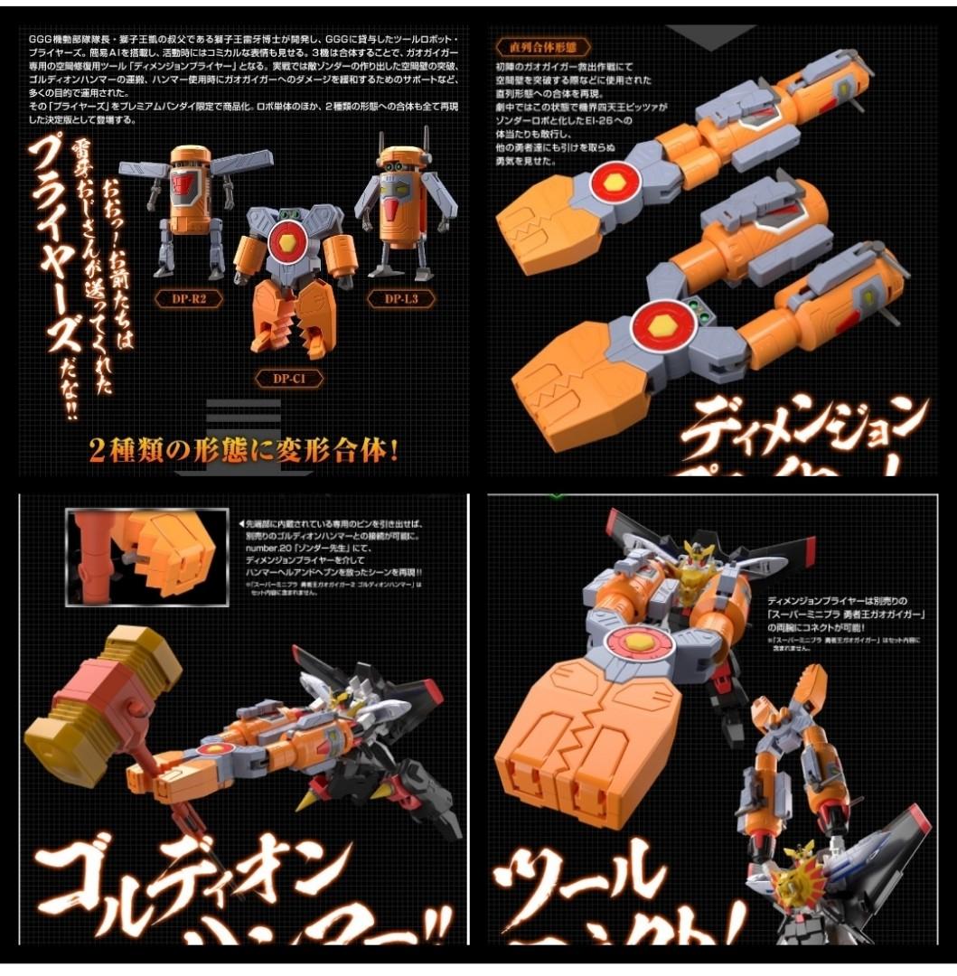 全新啡盒未開行版pb限定食玩super Minipla 勝利之鍵3 Pliers 大鐵鉗三兄弟勇者王gaogaigar 魂商店魂shop 玩具 遊戲類 玩具 Carousell