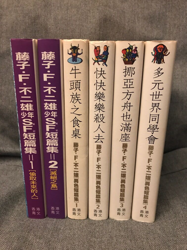 藤子f 不二雄異色短編集1 4 全sf短編集1 2全香港青文 書本 文具 漫畫 Carousell 藤子f 不二雄異色短編集1 4 全sf短編集1 2全香港青文 書本 文具 漫畫 Carousell