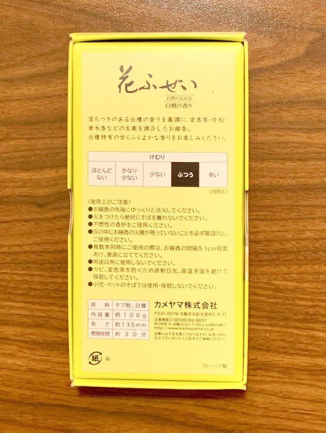 SALE／84%OFF】 白檀 カメヤマ 花ふぜい 約100g 黄 その他冠婚