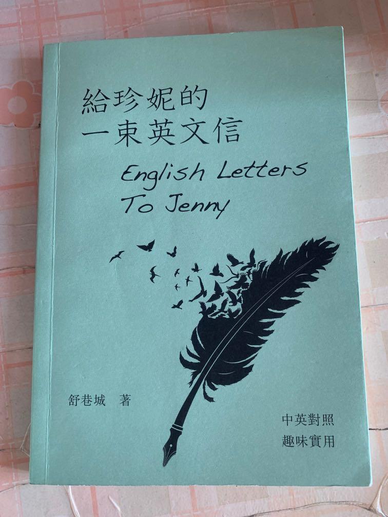 給珍妮的一束英文信english Letters To Jenny 興趣及遊戲 書本 文具 小說 故事書 Carousell