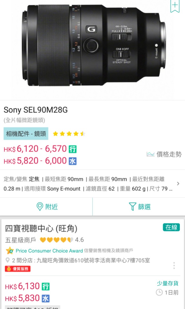 Sony FE 90mm f2.8 macro g oss, 攝影器材, 鏡頭及裝備- Carousell
