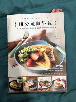 10分鐘做早餐