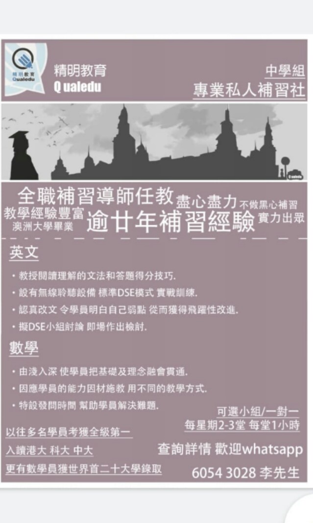 精明教育補習 家教 輔導小學全科中學專科dse 英數1 對1 小組 最多6人 同級教授 80起上門補習免費試堂政府註册近年全職補習升學顧問永不加價非托管經濟通識 服務 學習及增潤課程 補習服務 精明教育補習 家教 輔導小學全科中學專科dse 英數1 對1 小組 最多6人 同級教授 80起上門補習免費試堂政府註册近年全職補習升學顧問永不加價非托管經濟通識 服務 學習及增潤課程 補習服務