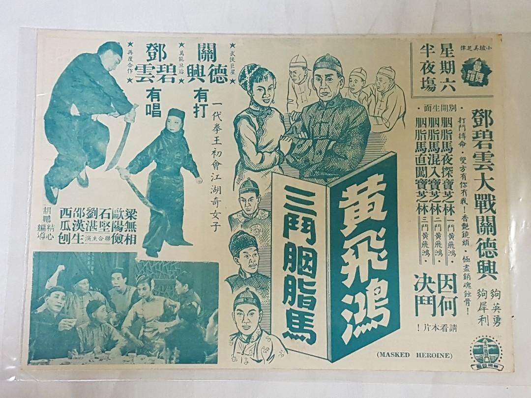Chinese Movie Flyer 黄飛鴻三鬥胭脂馬 Vintage Collectibles Vintage Collectibles On Carousell