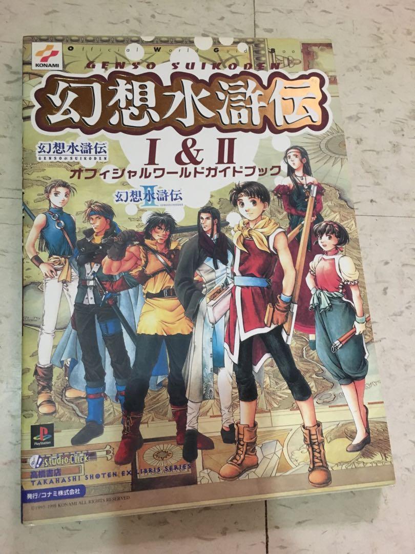 幻想水滸傳1 2 Flow Guide Book 遊戲機 遊戲機遊戲 Carousell 幻想水滸傳1 2 Flow Guide Book 遊戲機 遊戲機遊戲 Carousell