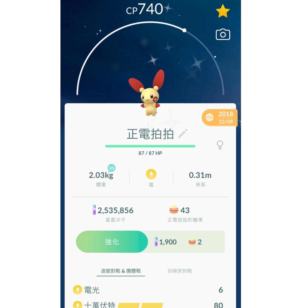 Pokemon Go 異色 色違 閃光 正電拍拍 遊戲機 遊戲機裝飾配件 遊戲禮物卡及帳戶 Carousell