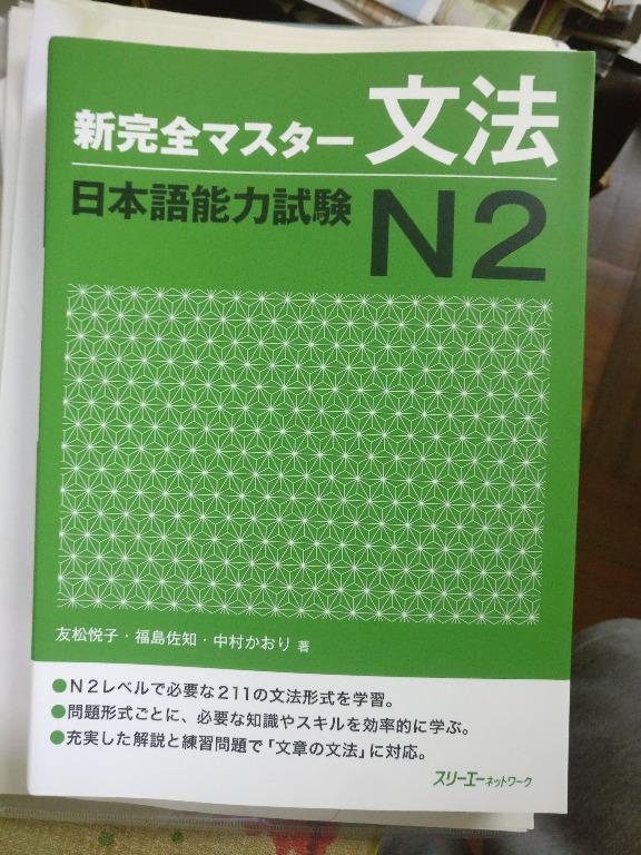 Shin Kanzen Master Bunpou Jlpt N2 Grammar Japanese Textbooks On Carousell