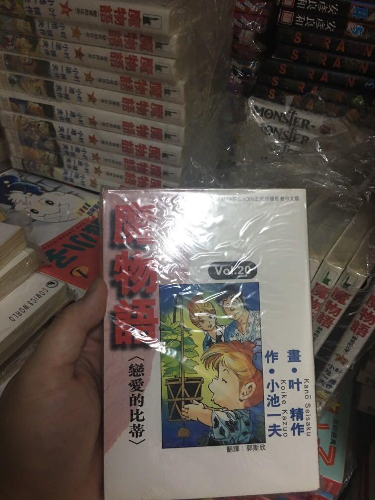 叶精作魔物語1至完 書本 文具 漫畫 Carousell