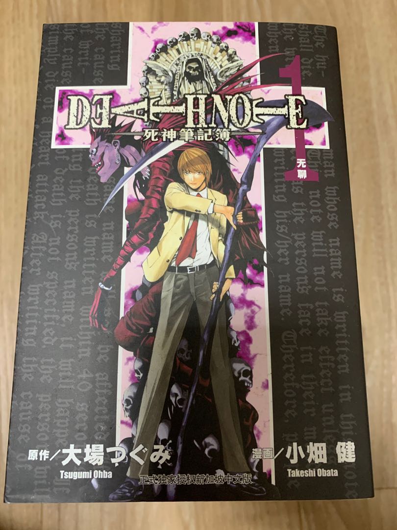 Deathnote comic, Hobbies & Toys, Books & Magazines, Comics & Manga on ...