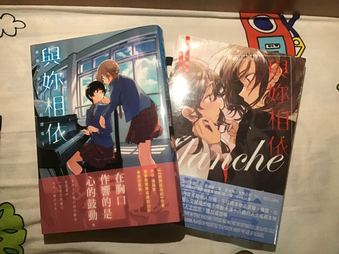 百合漫畫 未開封 新品 含二手漫畫 與你相依1 2 書本 文具 漫畫 Carousell 百合漫畫 未開封 新品 含二手漫畫 與你相依1 2 書本 文具 漫畫 Carousell