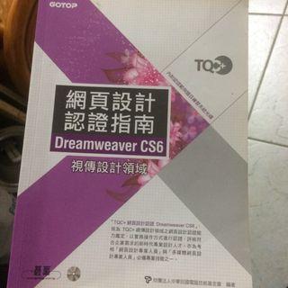 網頁設計認證指南Dreamweaver