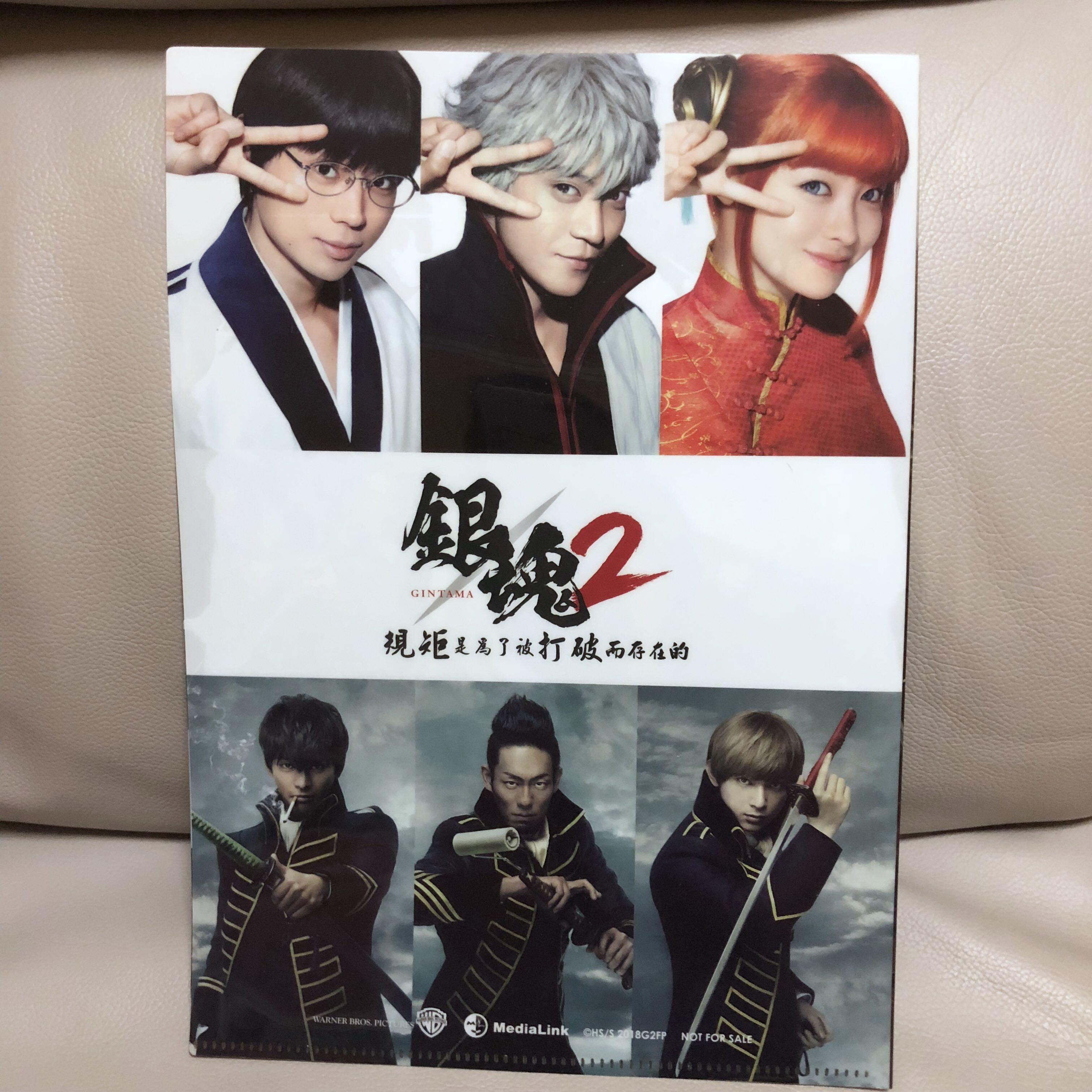 電影 銀魂2 File 文件夾 小栗旬菅田將暉橋本環奈柳楽優弥三浦春馬吉沢亮堂本剛岡田將生長澤正美 日本明星 Carousell