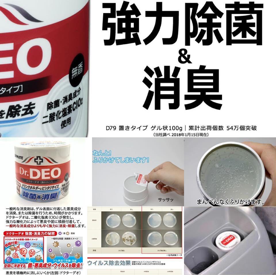 Carmate Dr Deo 汽車除菌消臭罐 白色 汽車配件 改裝 內外零件 Carousell