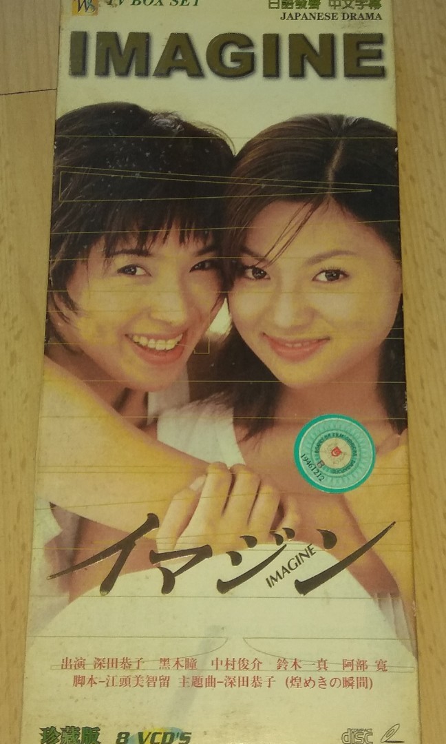 imagine original vcd 8 discs 深田恭子领衔主演